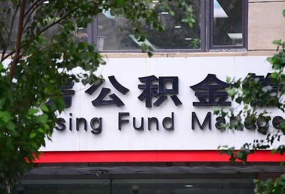 银川离职公积金（离职公积金怎么处理）